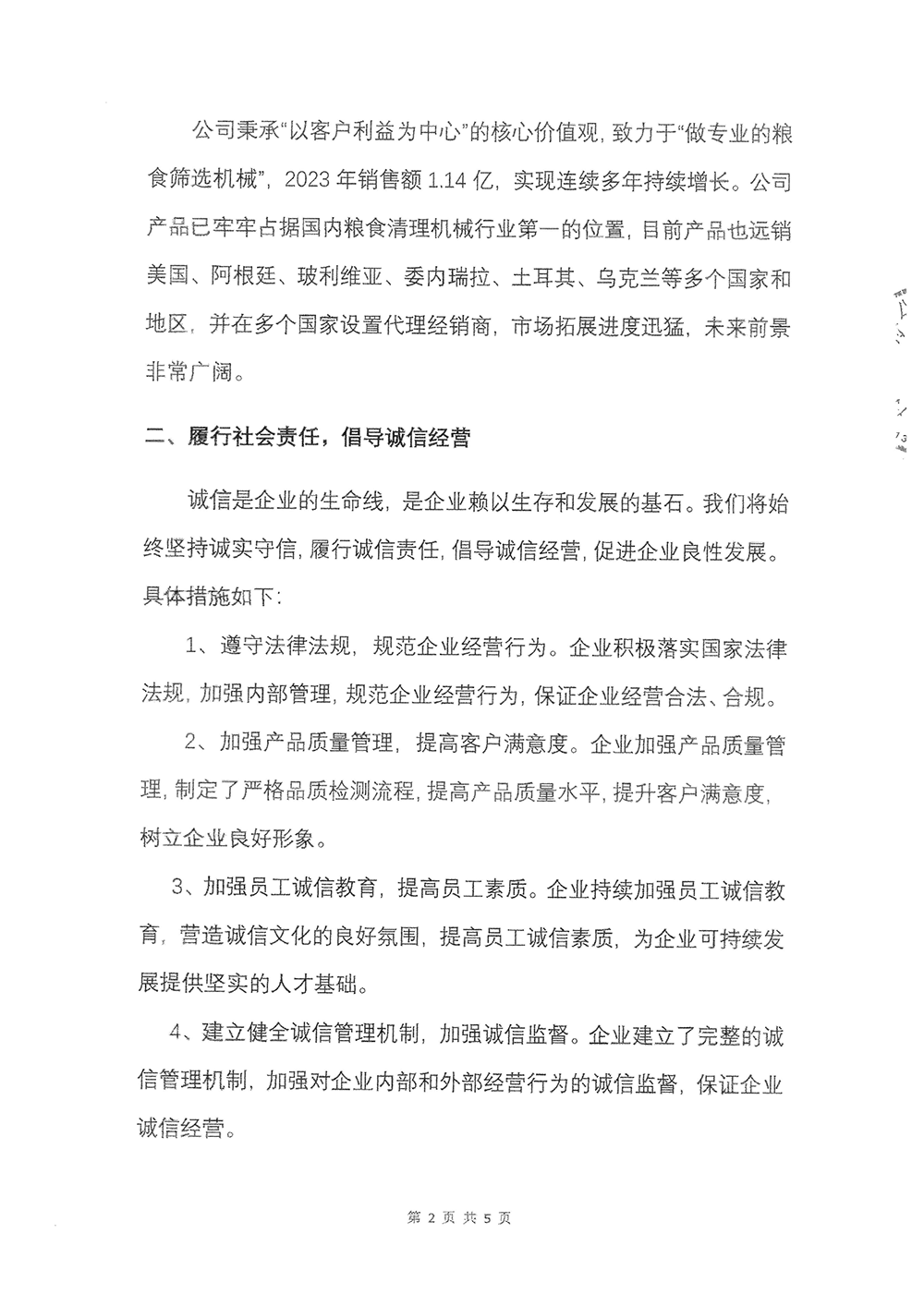 2023年度社會責(zé)任報(bào)告-聚力特-2.png