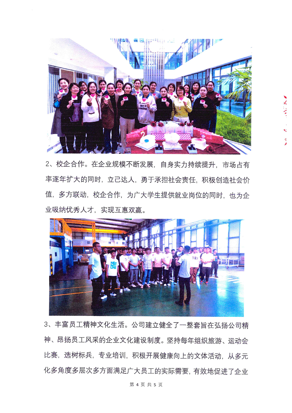 2023年度社會責(zé)任報(bào)告-聚力特-4.png