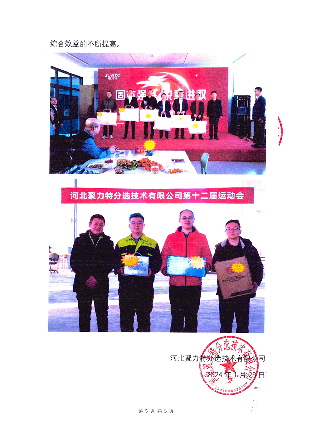 2023年度社會責(zé)任報(bào)告-聚力特-5.png